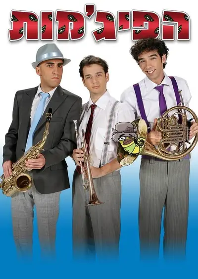 HaPijamot poster