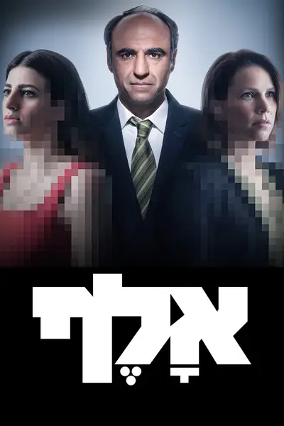 Unsilenced poster