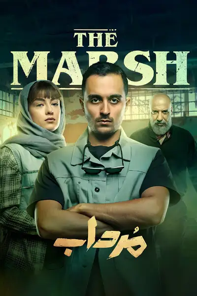 The Marsh poster