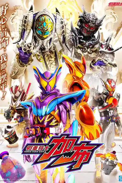 Kamen Rider Gavv poster