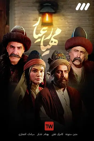 Mahyar Ayyar poster