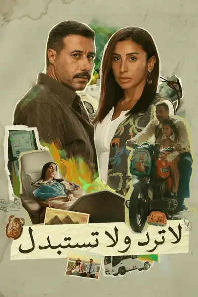 No returns or exchanges poster