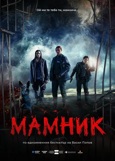 Mamnik poster
