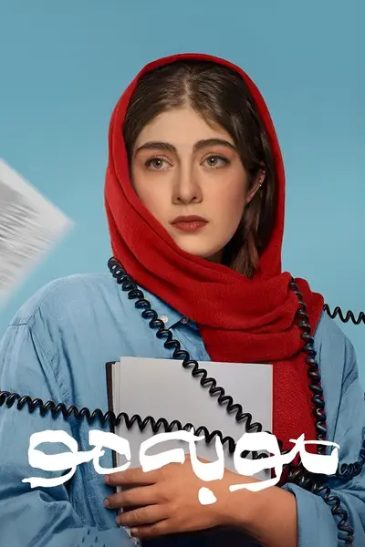 Word by word poster