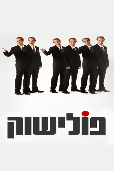Polishuk poster