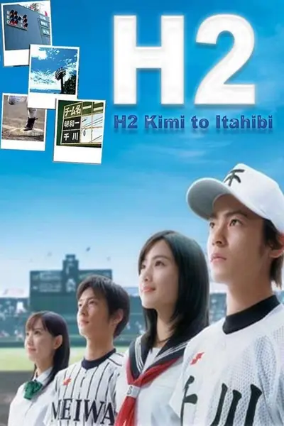 H2: The Days with You poster