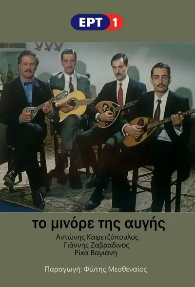 The Minor of Dawn poster