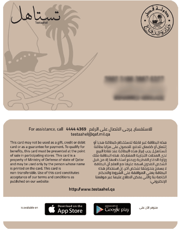 Testaheel ID Sample.png