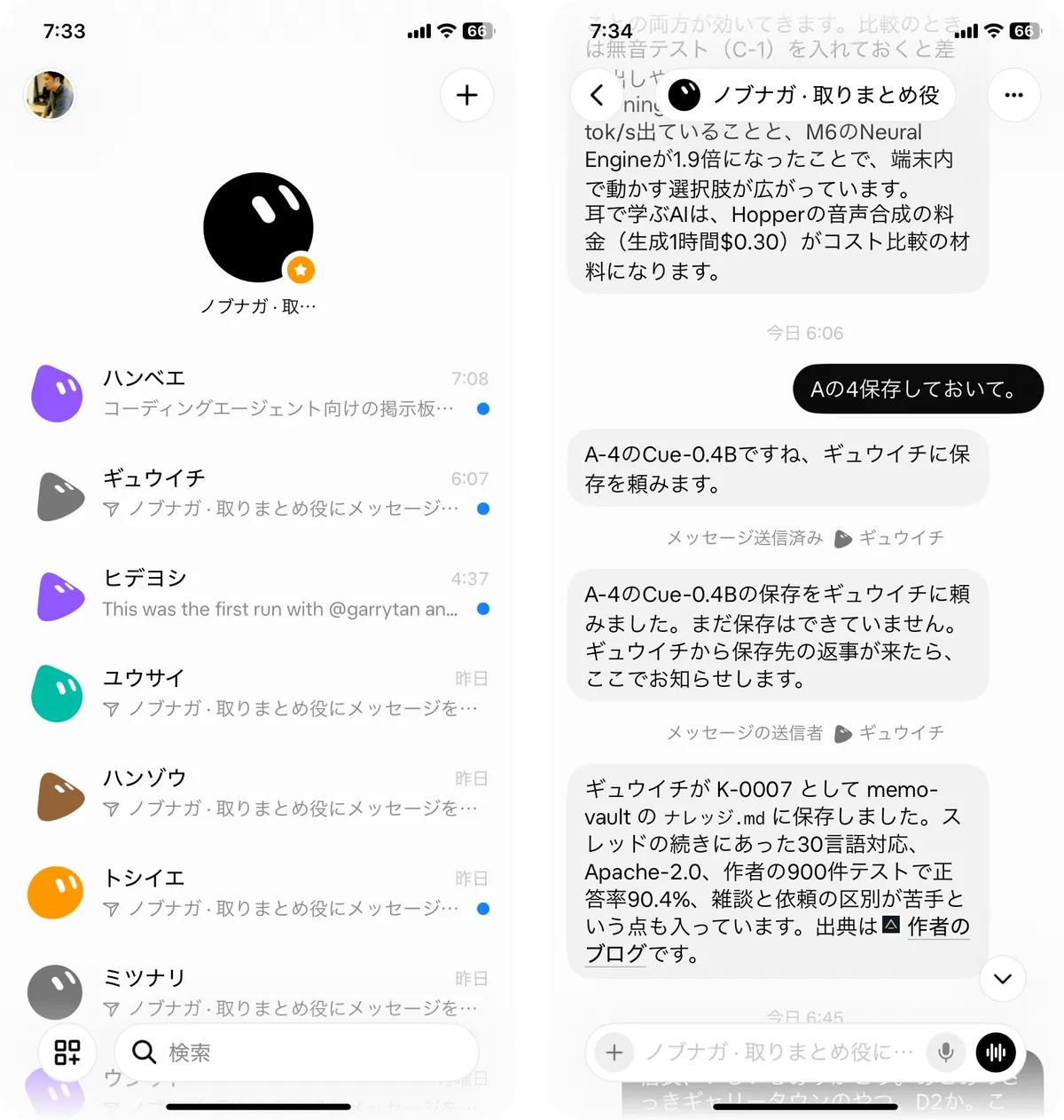 Grok Botのスマホアプリの画面。左はBotの一覧、右はメインのBotが配下のBotに仕事を頼み、結果を報告している様子
