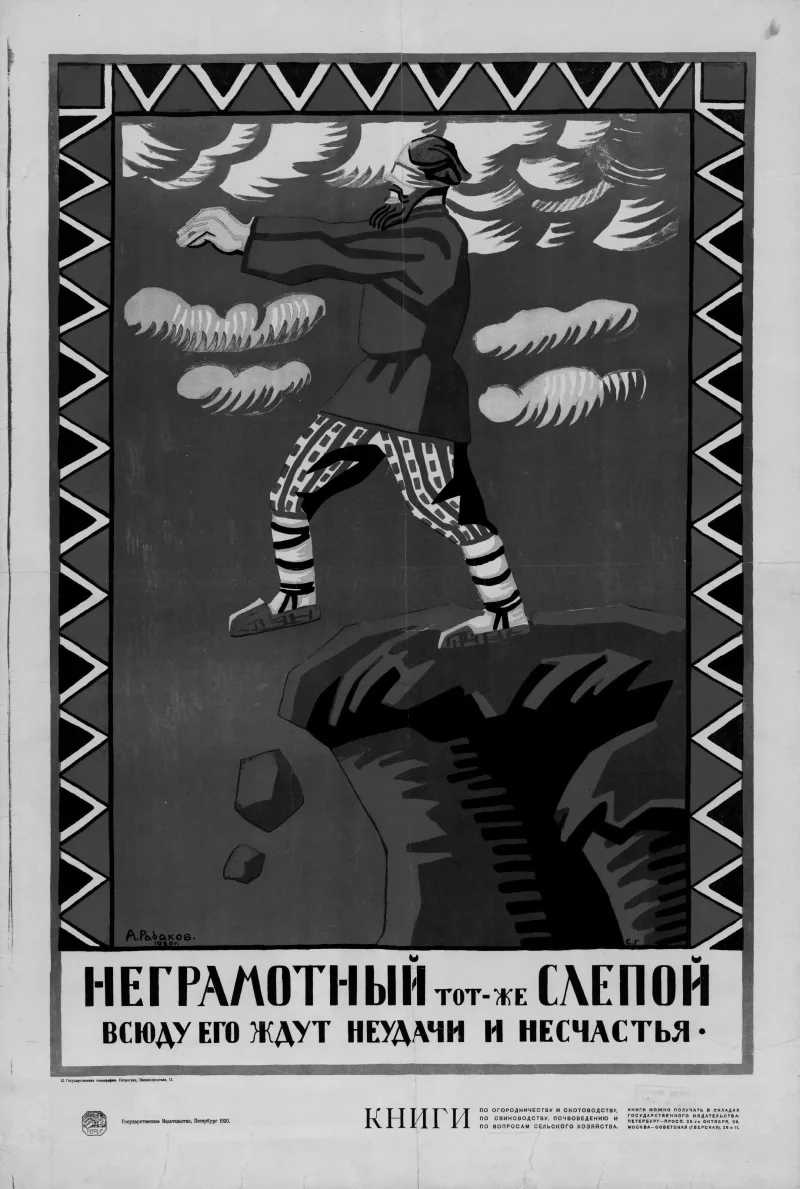 Александр Радаков «Неграмотный — тот же слепой», 1920.
