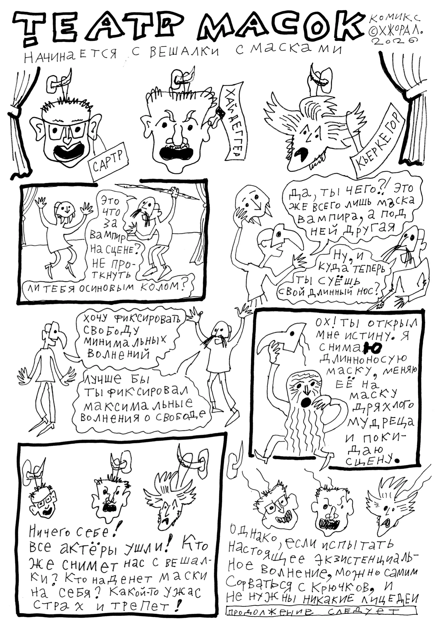 Комикс №132