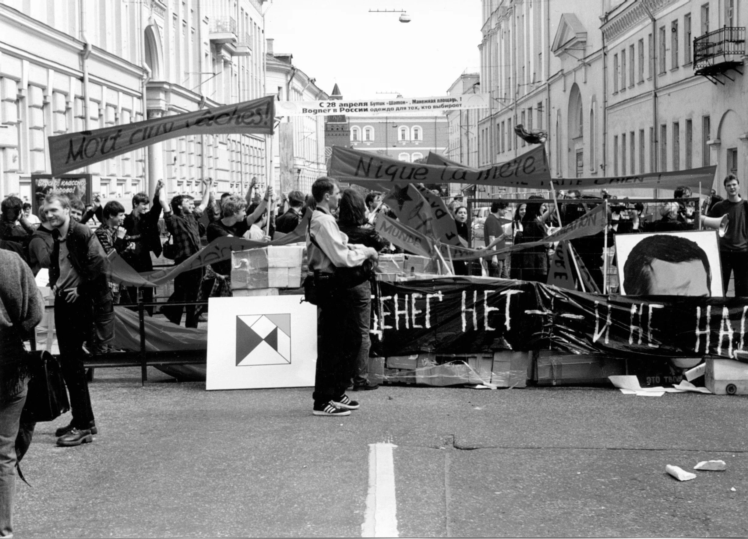 Внеправительственная контрольная комиссия «Баррикада», 1998. Фотодокументация.