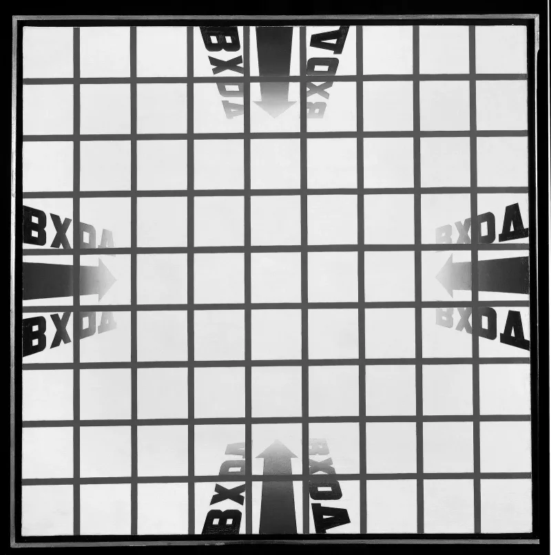 Эрик Булатов «Вход», 1971. Частная коллекция, Париж. Предоставлено галереей «pop/off/art».