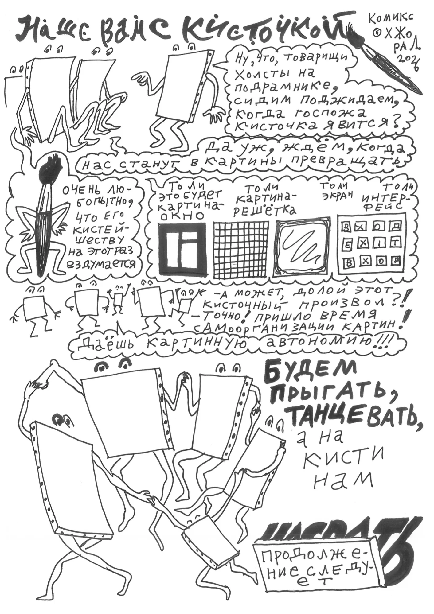 Комикс №134
