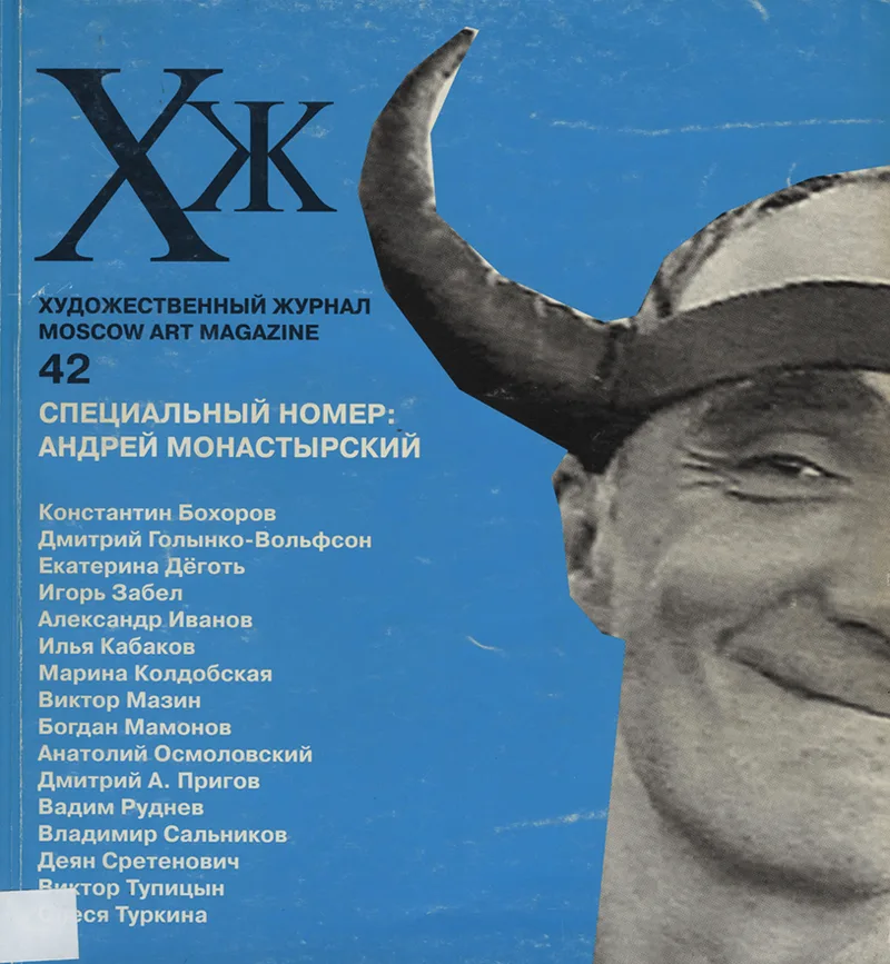 ВЫПУСК #42