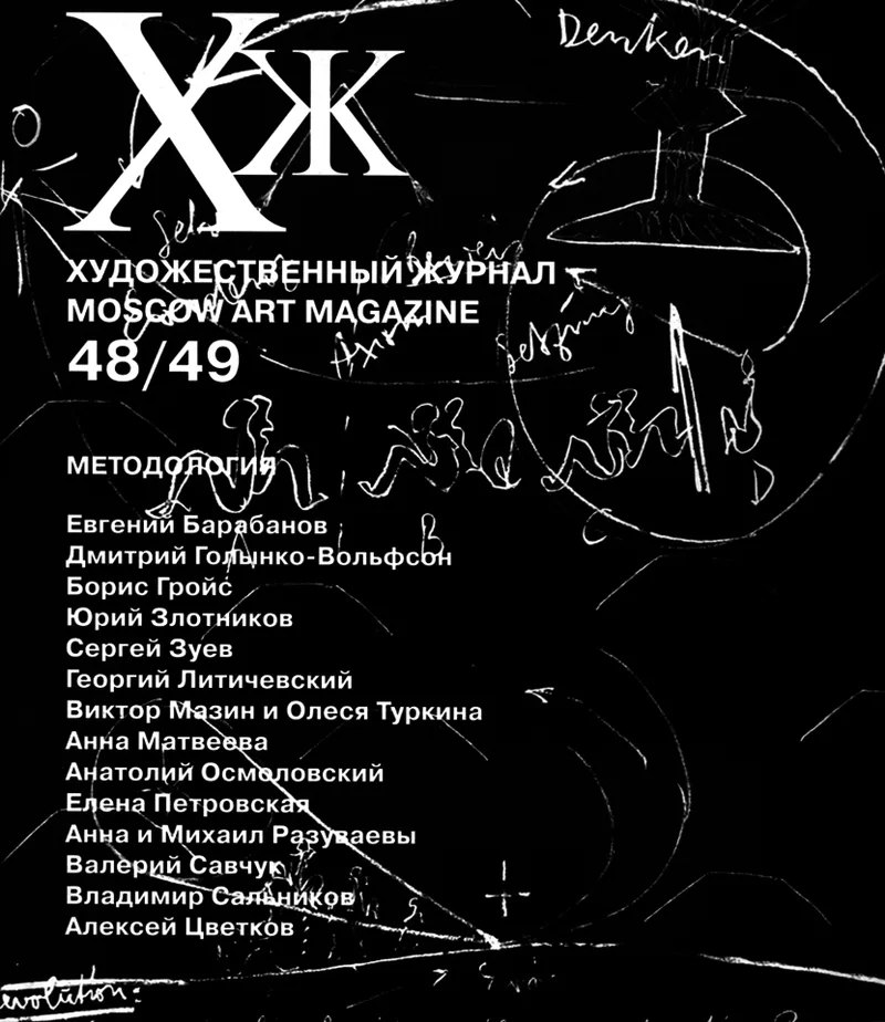 ВЫПУСК #48