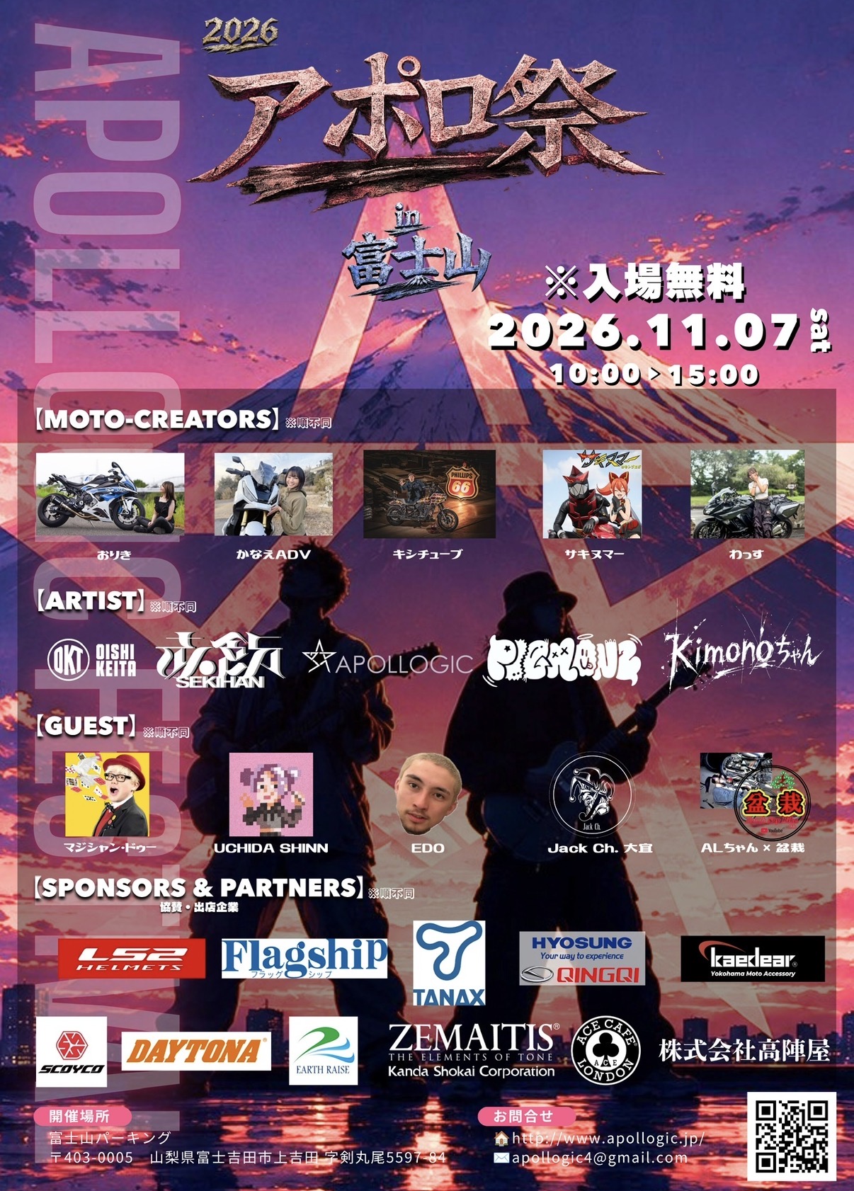 11/7アポロ祭　出演出展