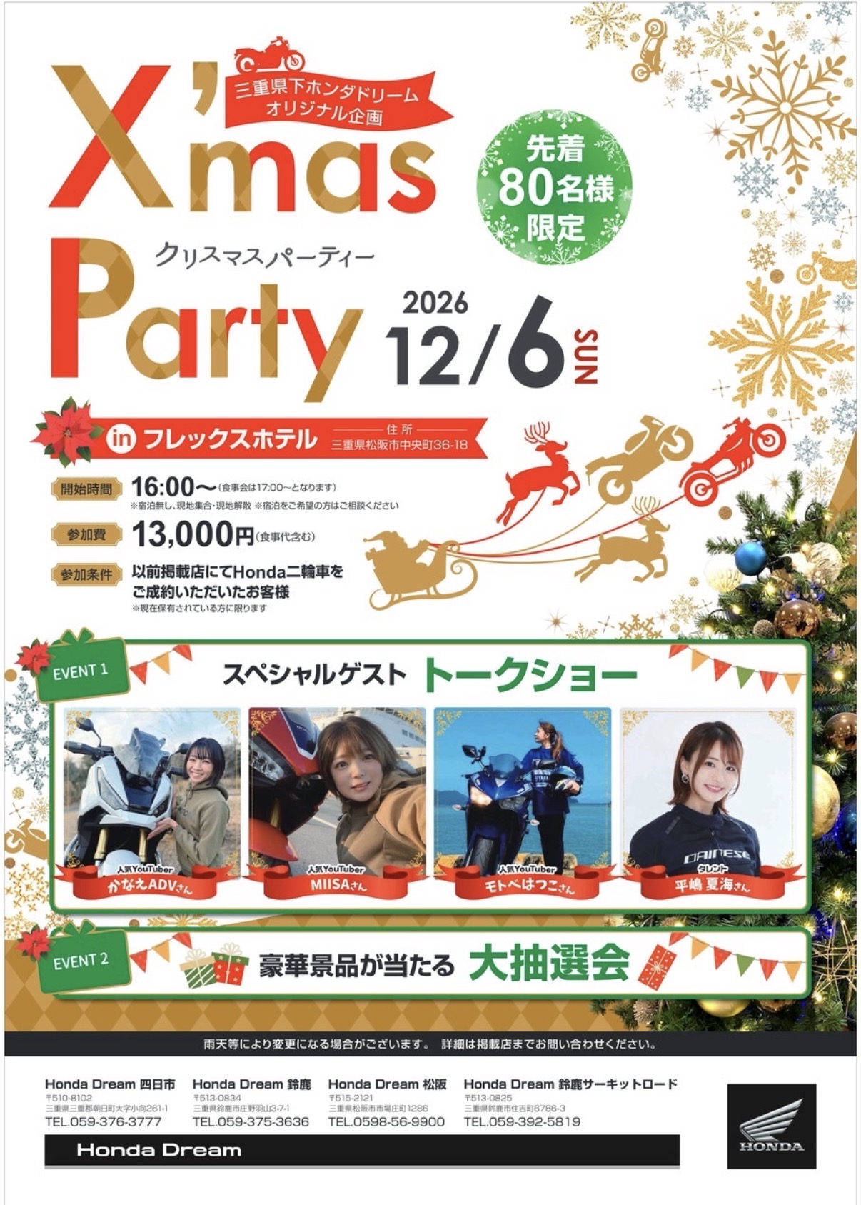 12/6三重県下ホンダドリームクリスマスイベント