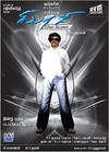 Poster for Sivaji.