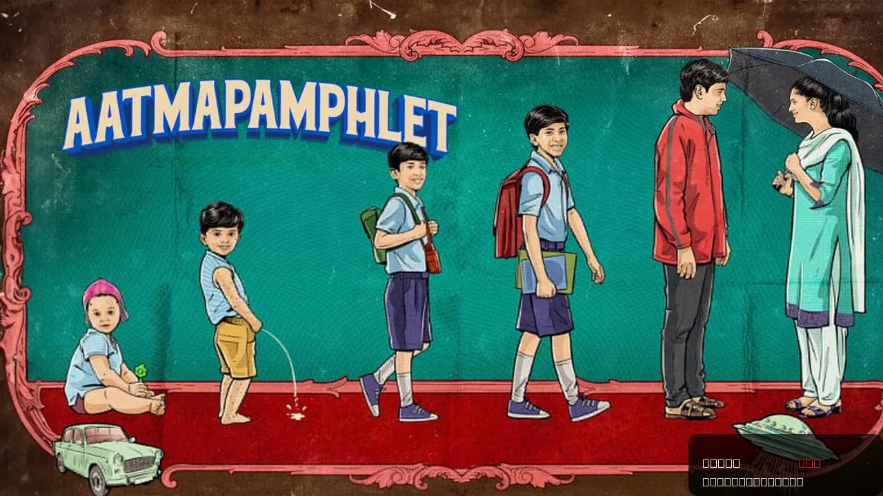 Aatmapamphlet