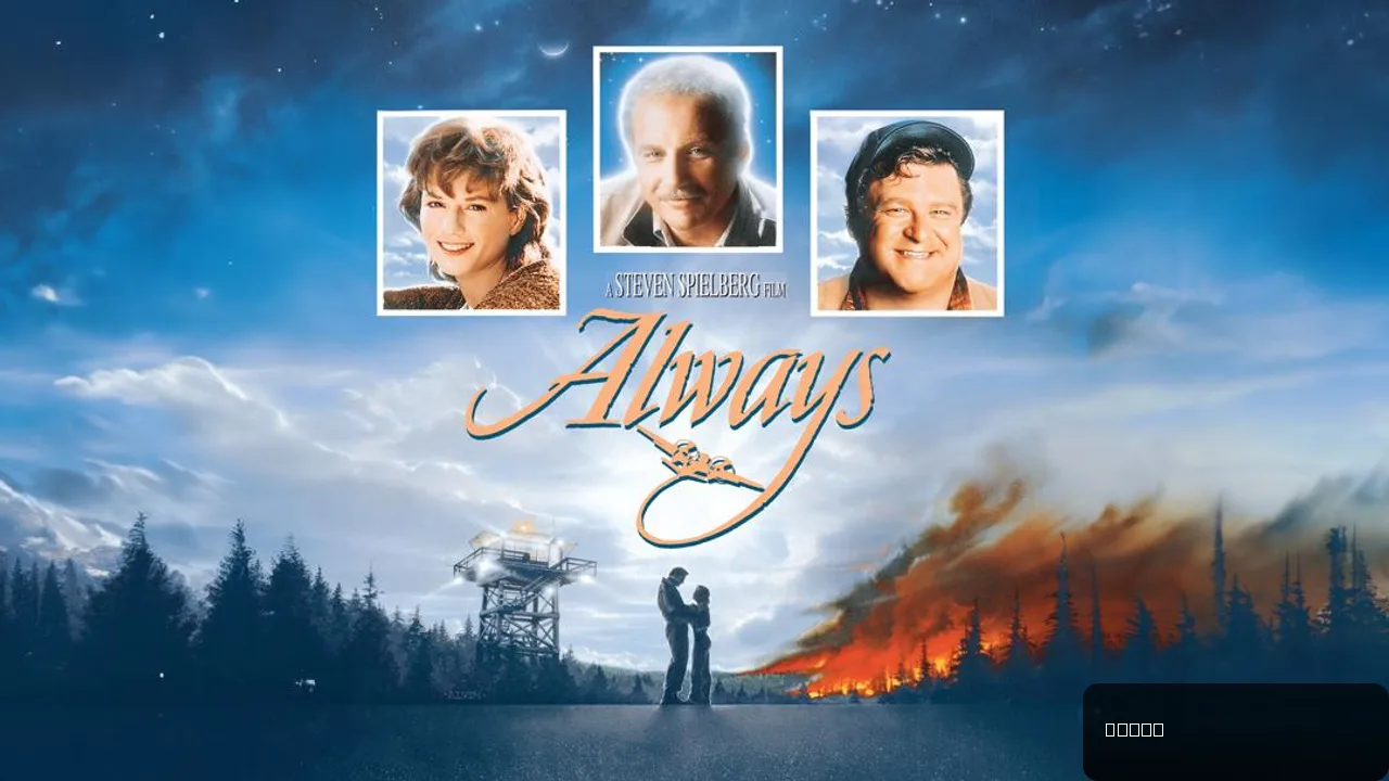 Always