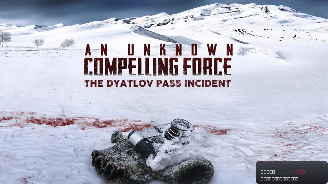 An Unknown Compelling Force