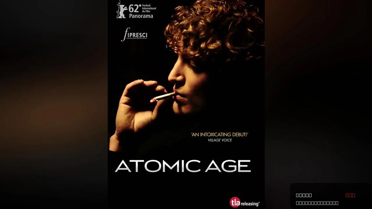 Atomic Age