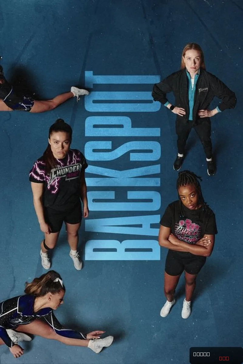 Backspot