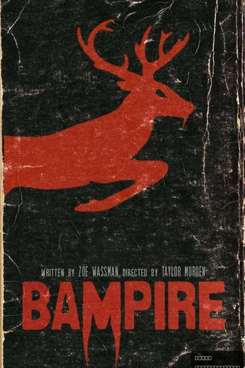 Bampire