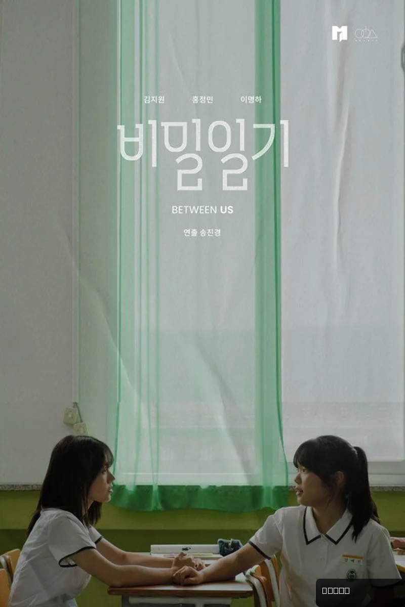 Between Us