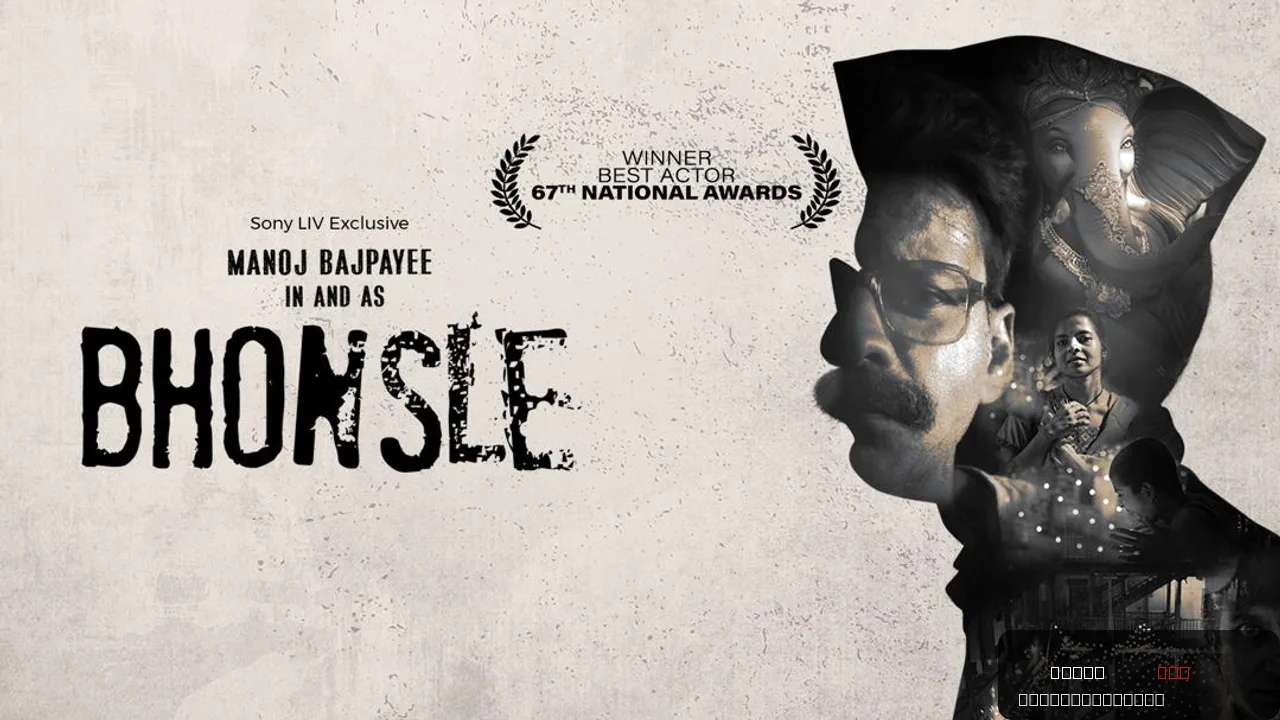 Bhonsle
