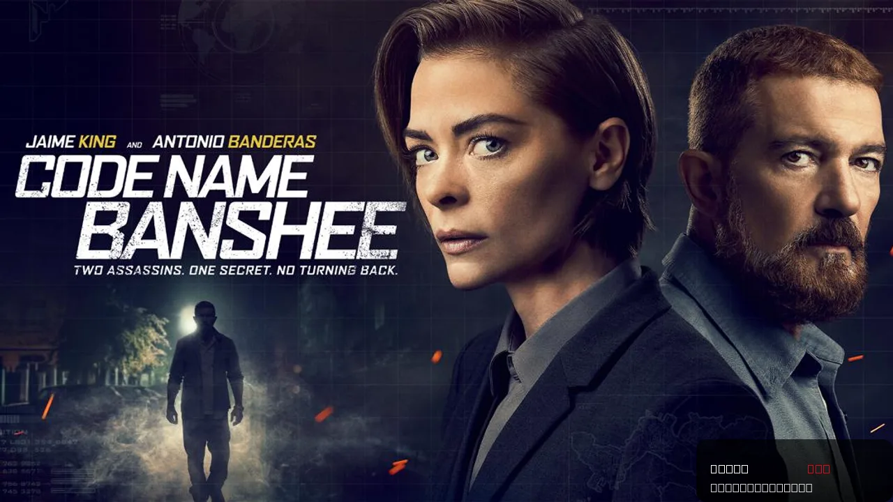 Code Name Banshee