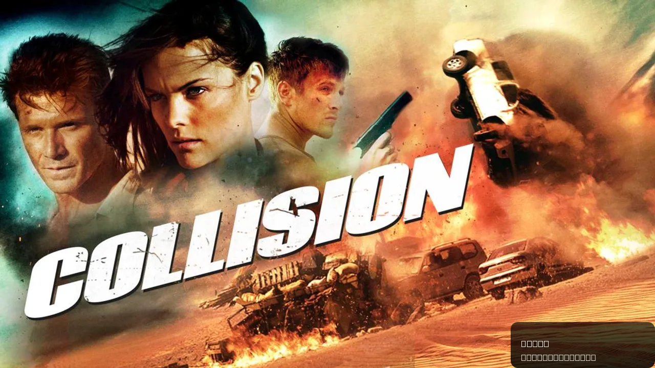 Collision