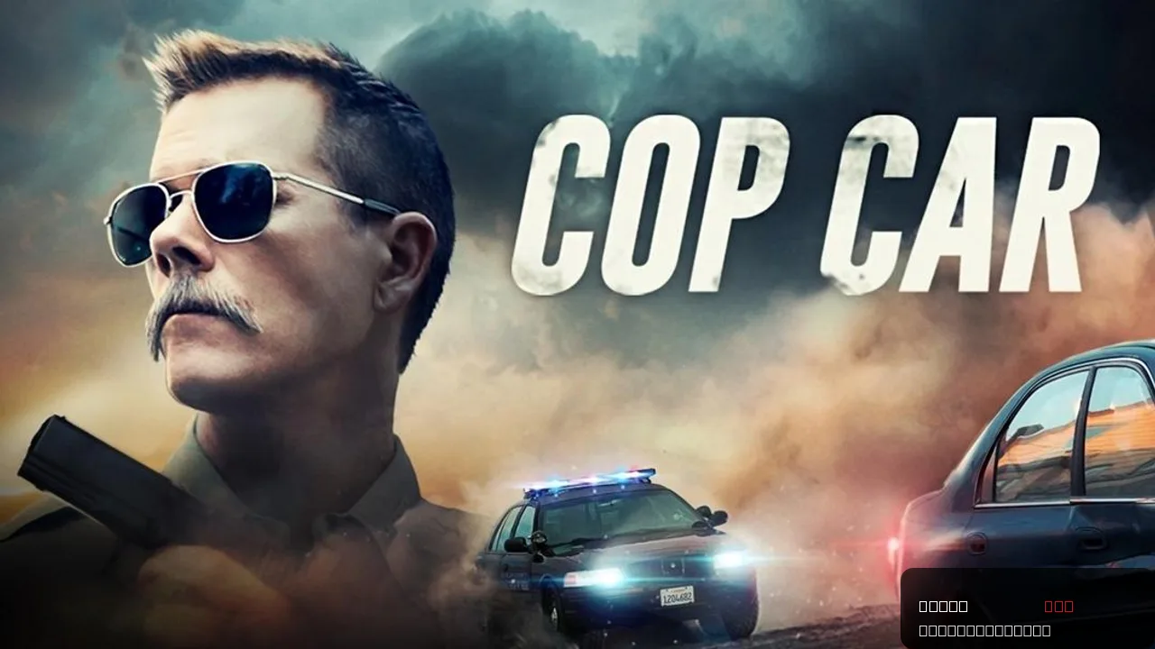 Cop Car