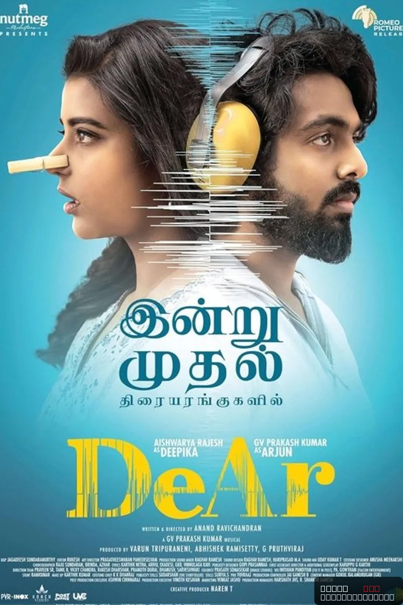 DeAr