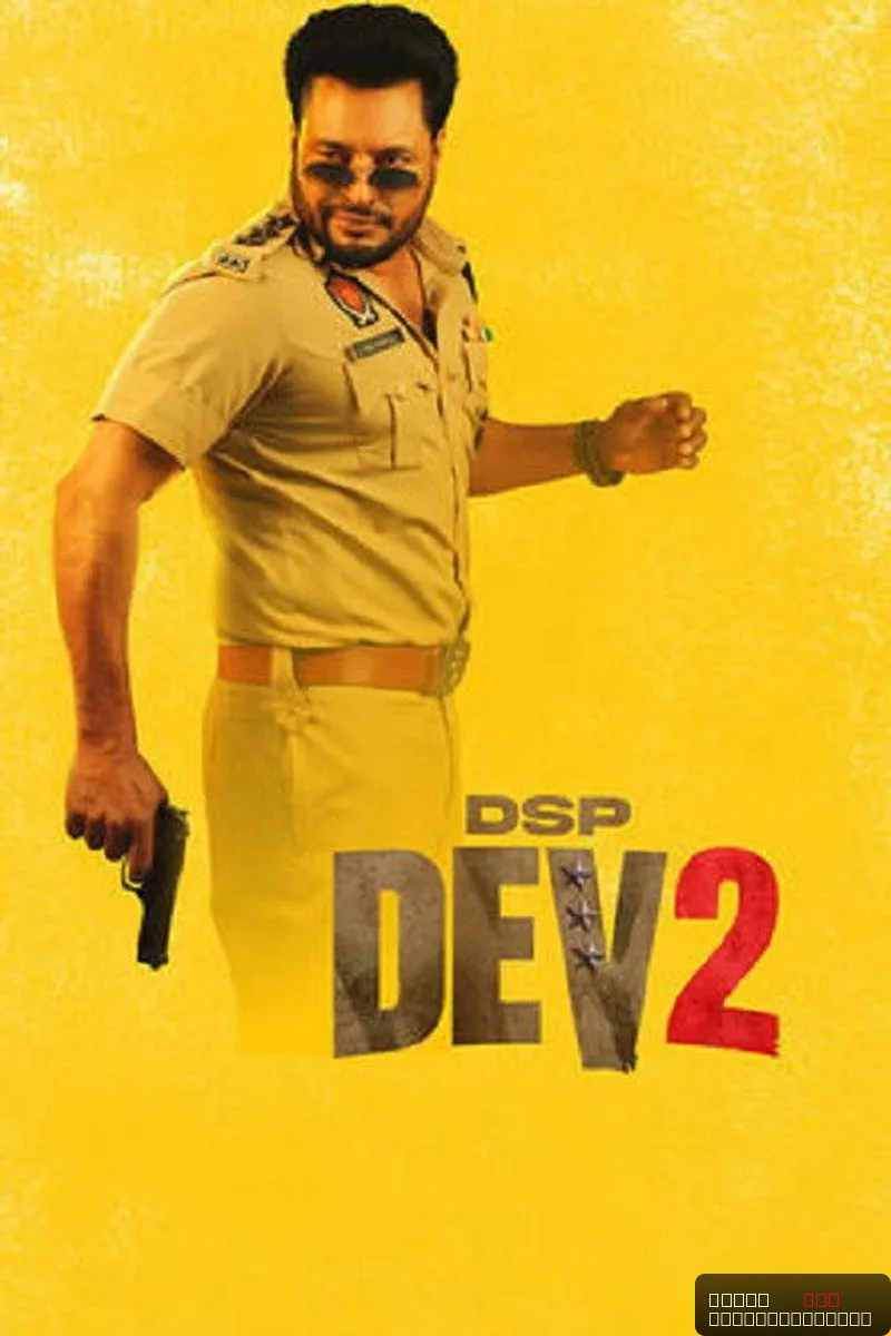 DSP Dev 2