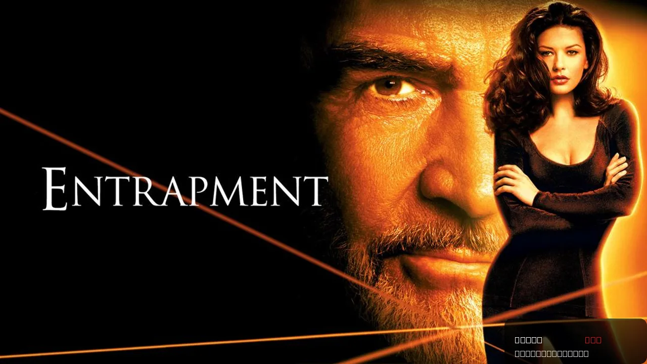 Entrapment