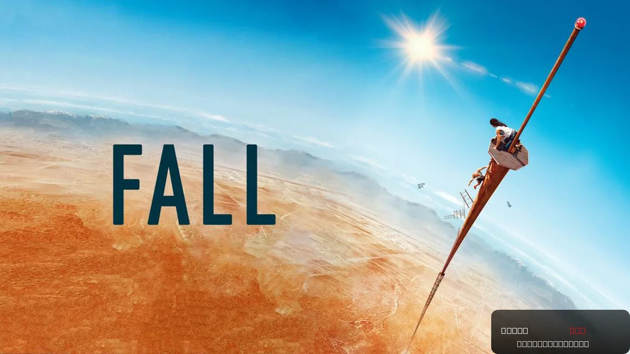 Fall