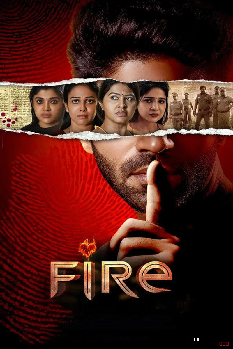 Fire