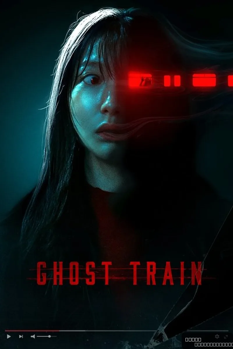 Ghost Train