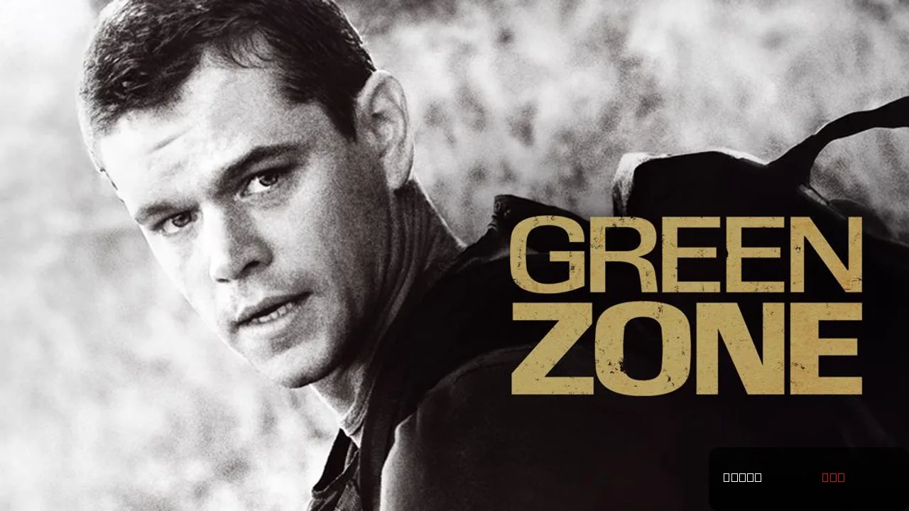 Green Zone