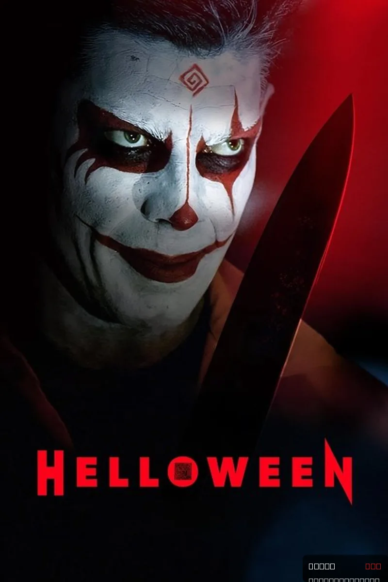 Helloween