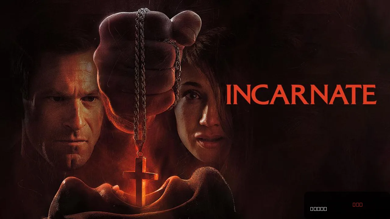 Incarnate