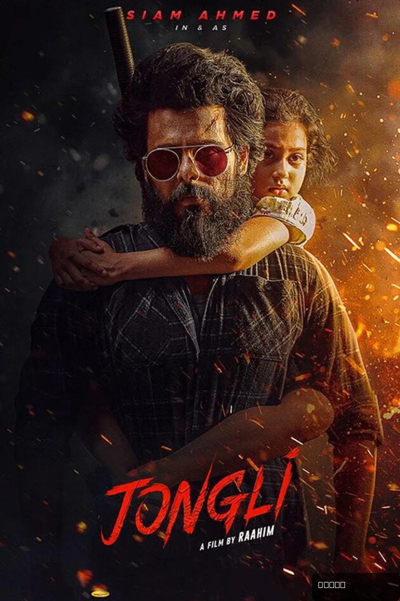 Jongli