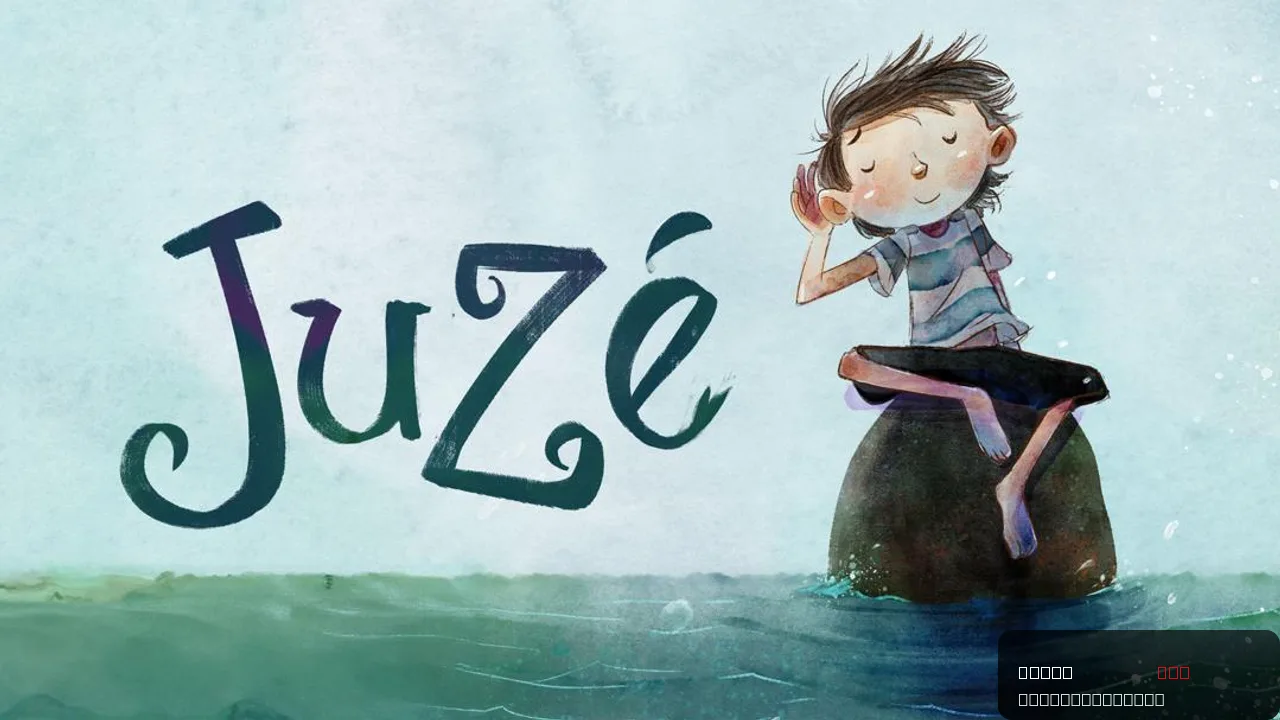 Juzé