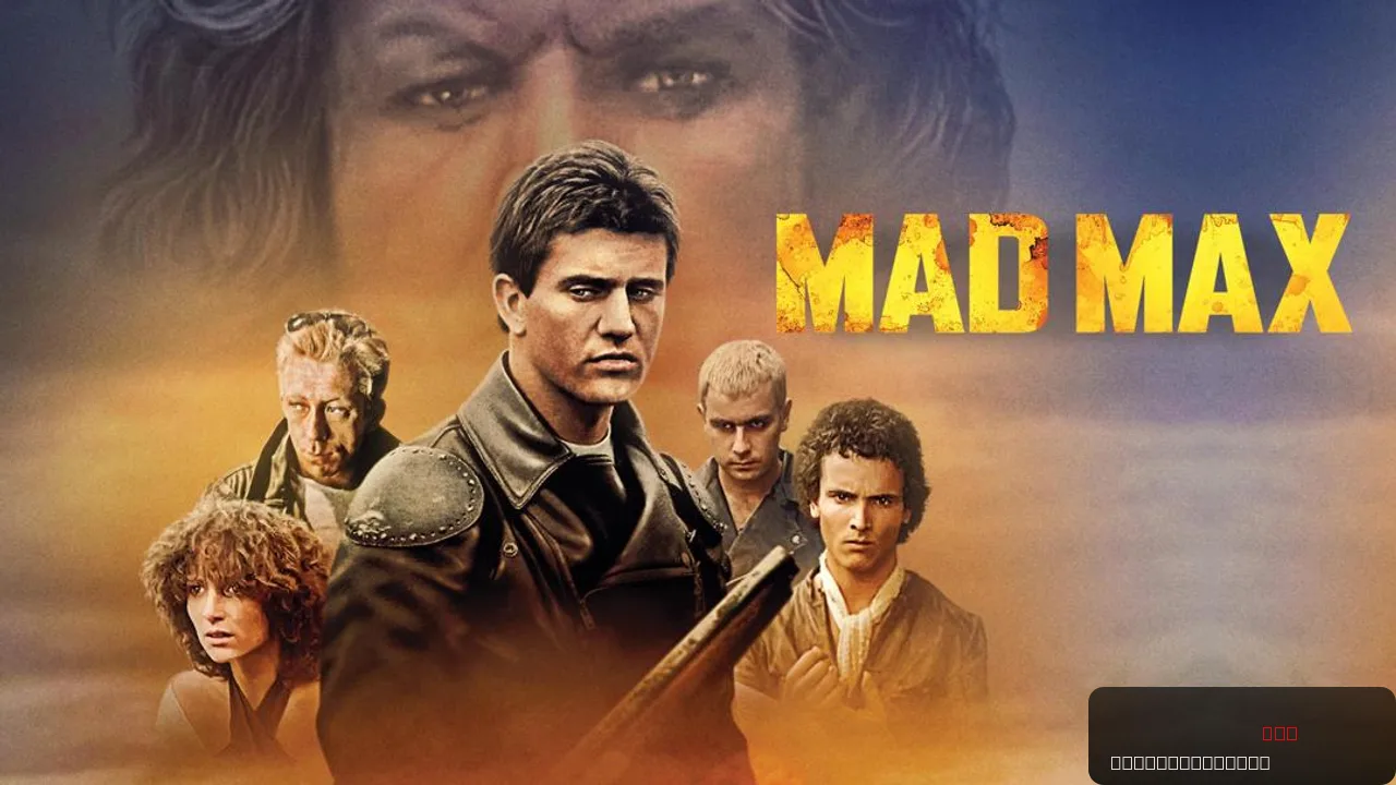 Mad Max