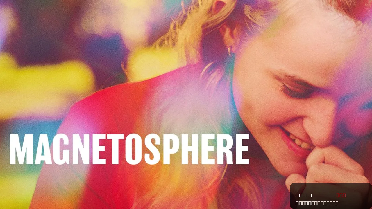 Magnetosphere