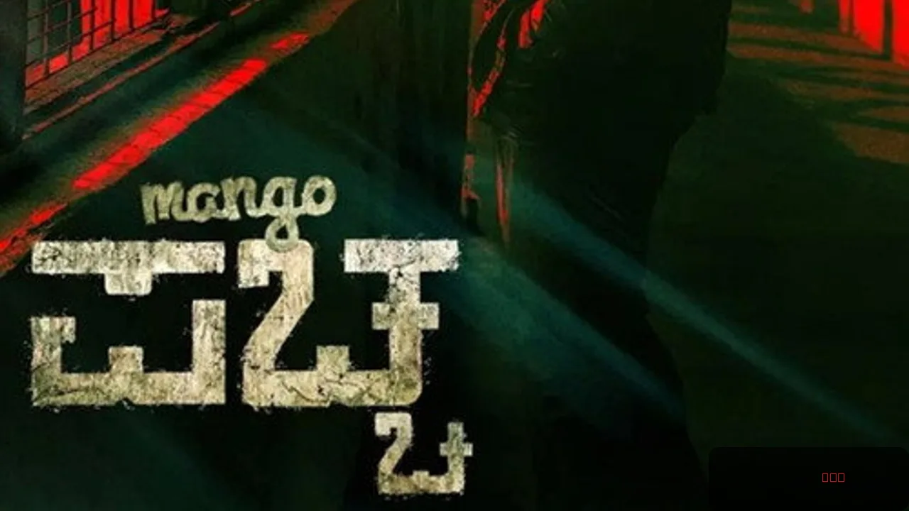 Mango Pachcha trailer thumbnail