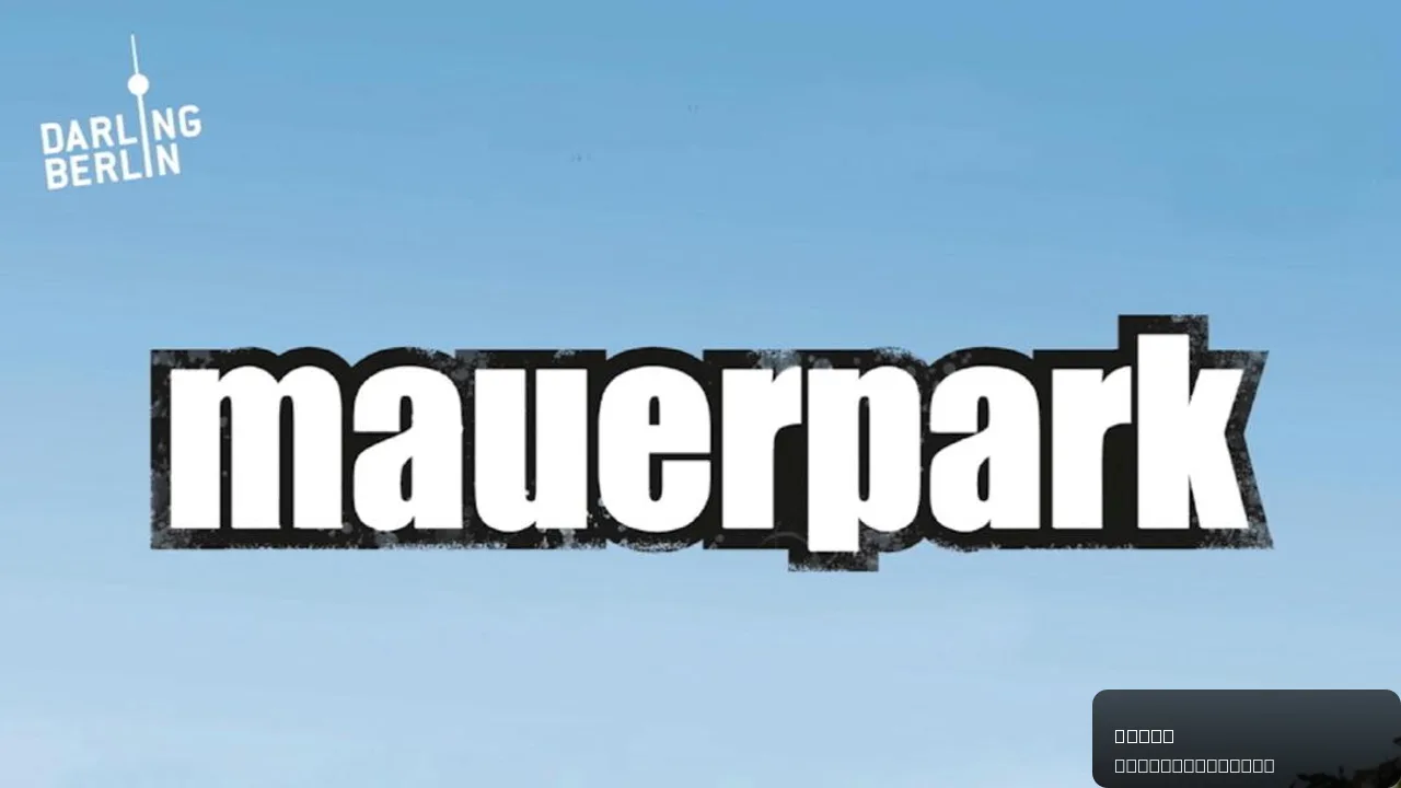 Mauerpark