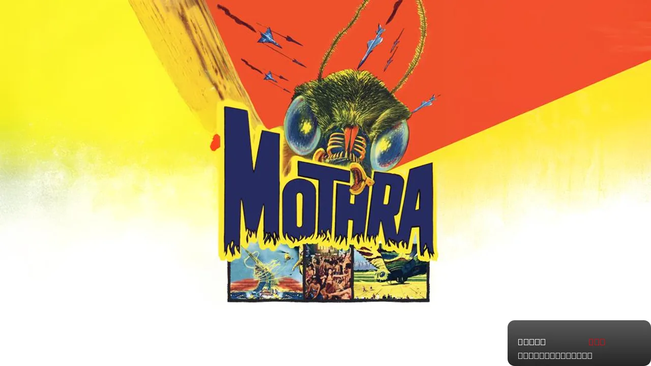 Mothra